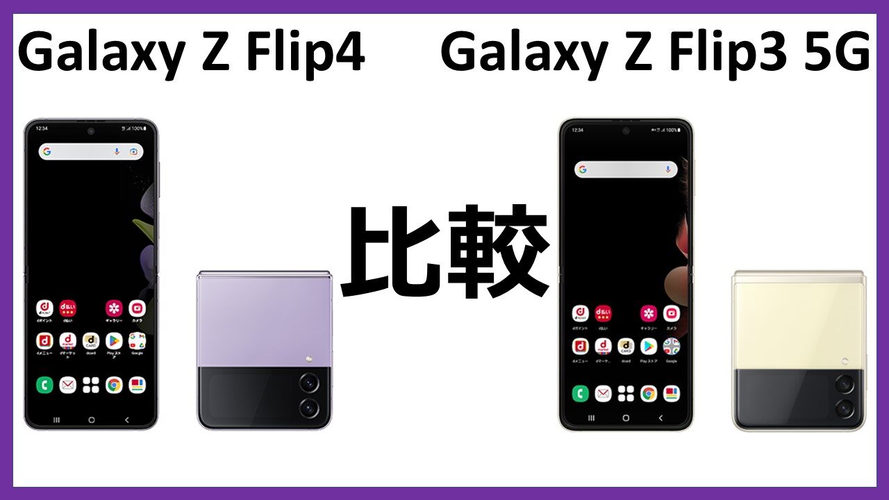 galaxyzflip4-vs-galaxyzflip3_top